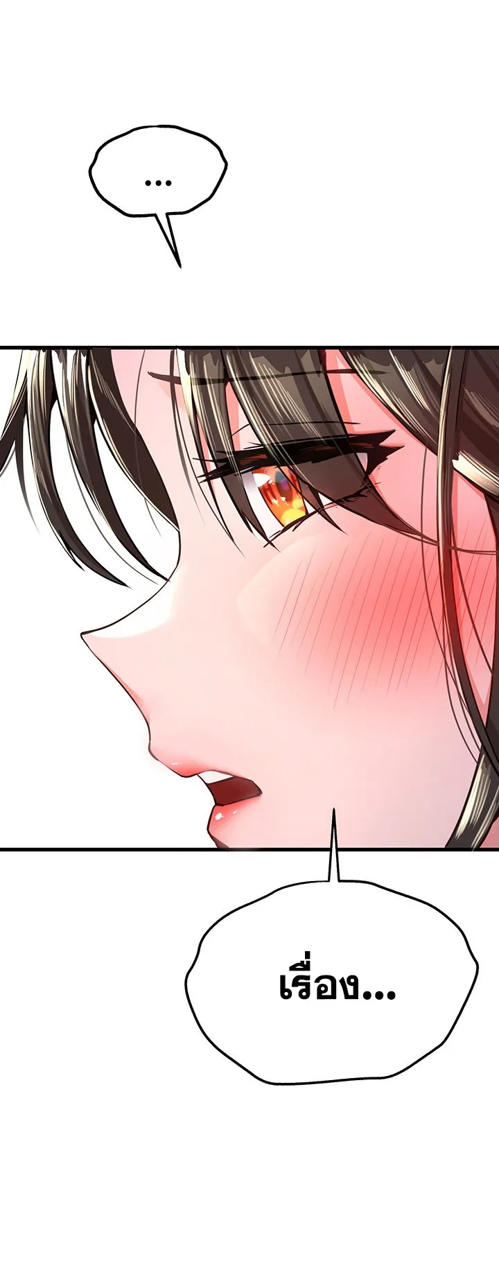 I Have To Sleep With A Stranger ตอนที่ 6 หน้า 74