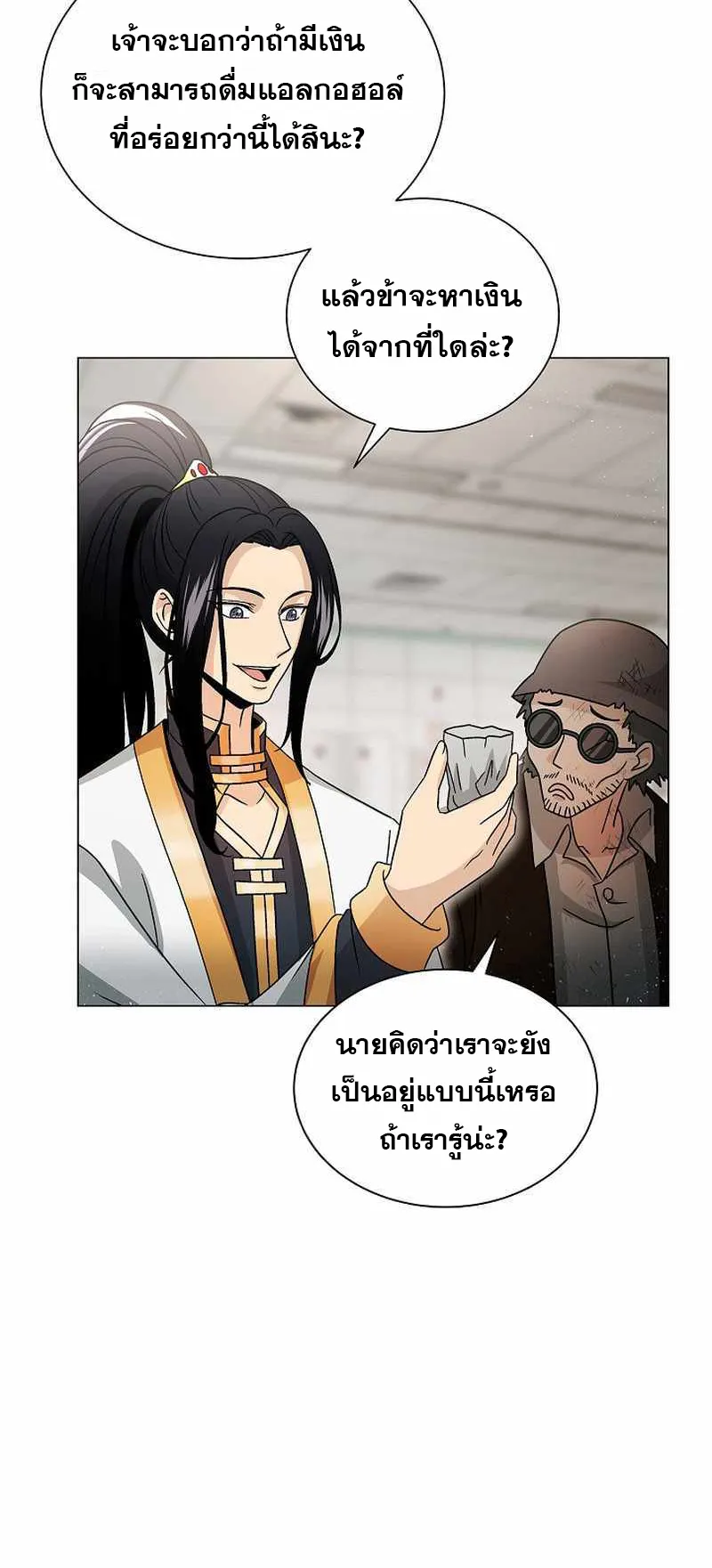 The Heavenly Demon Lord Who Doesn’t Want to Level Up ตอนที่ 3 หน้า 33