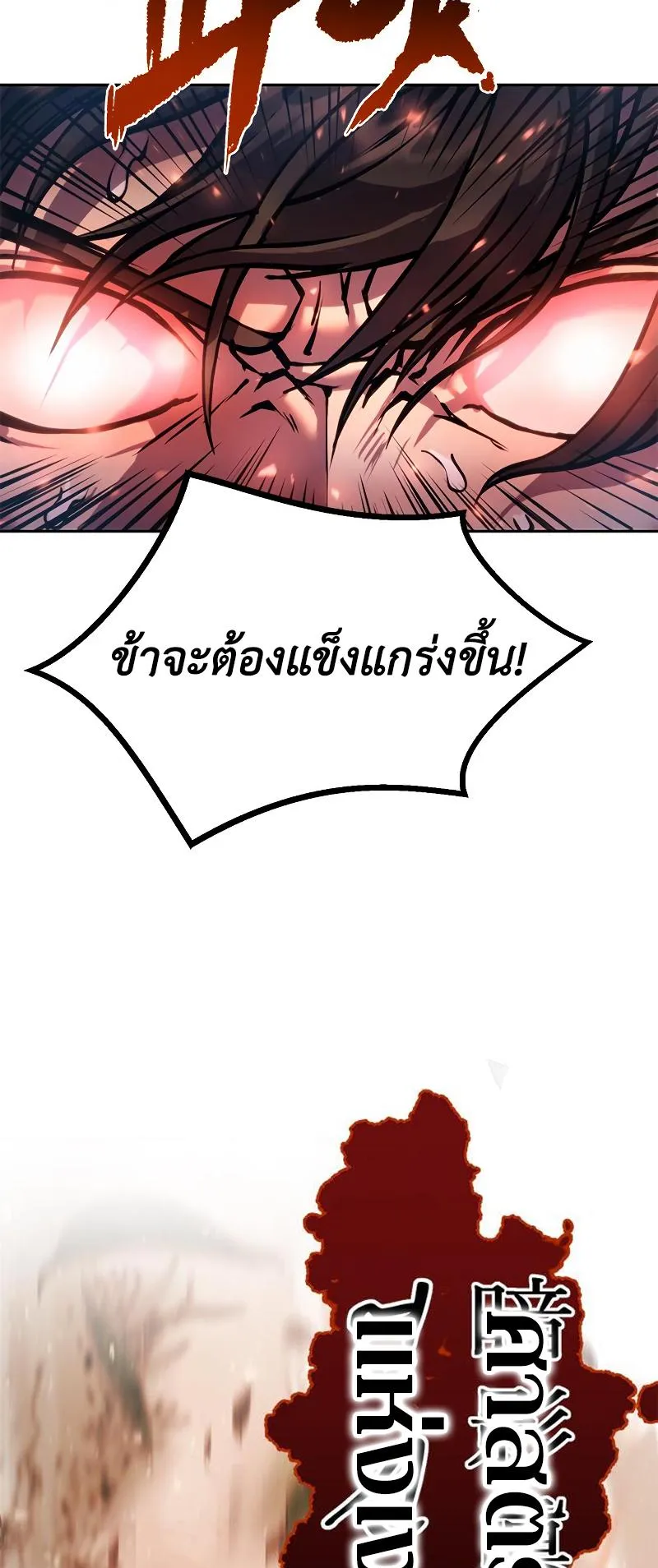 Chronicles of the Demon Faction ตอนที่ 12 หน้า 117