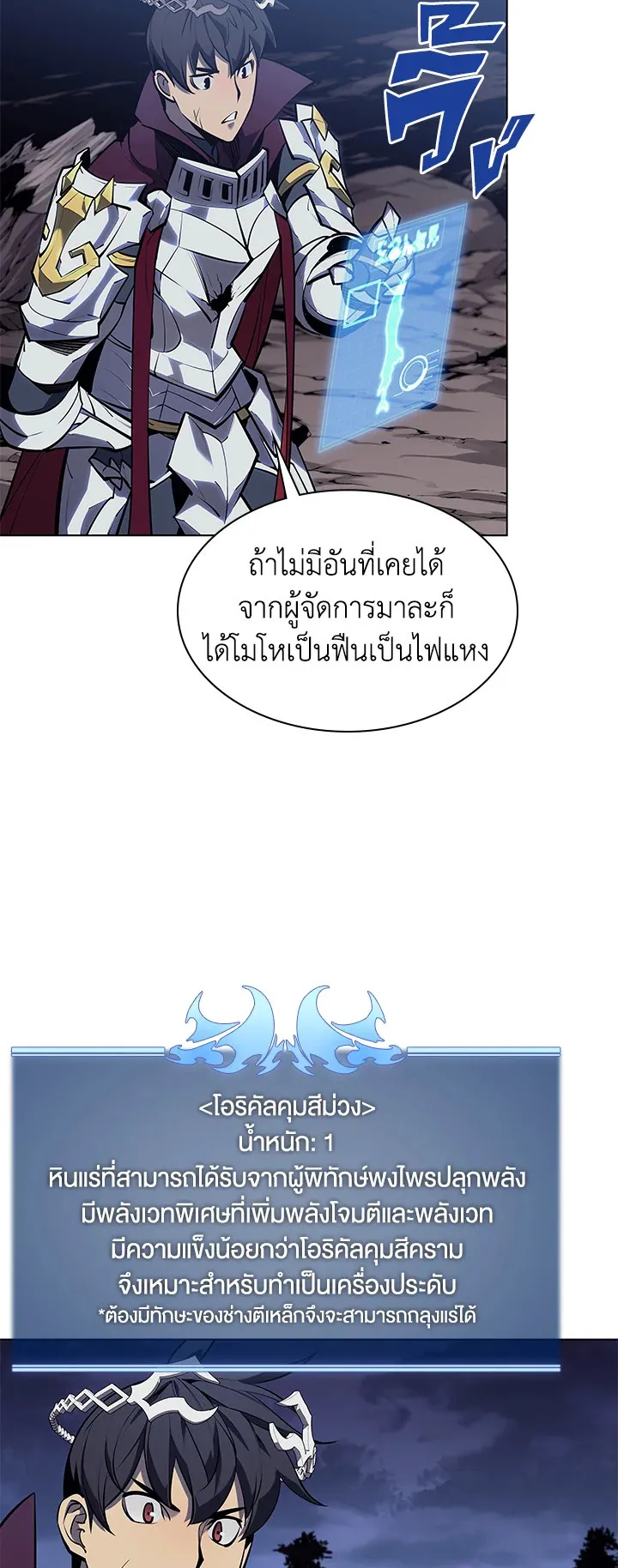 Overgeared ตอนที่ 78 หน้า 8