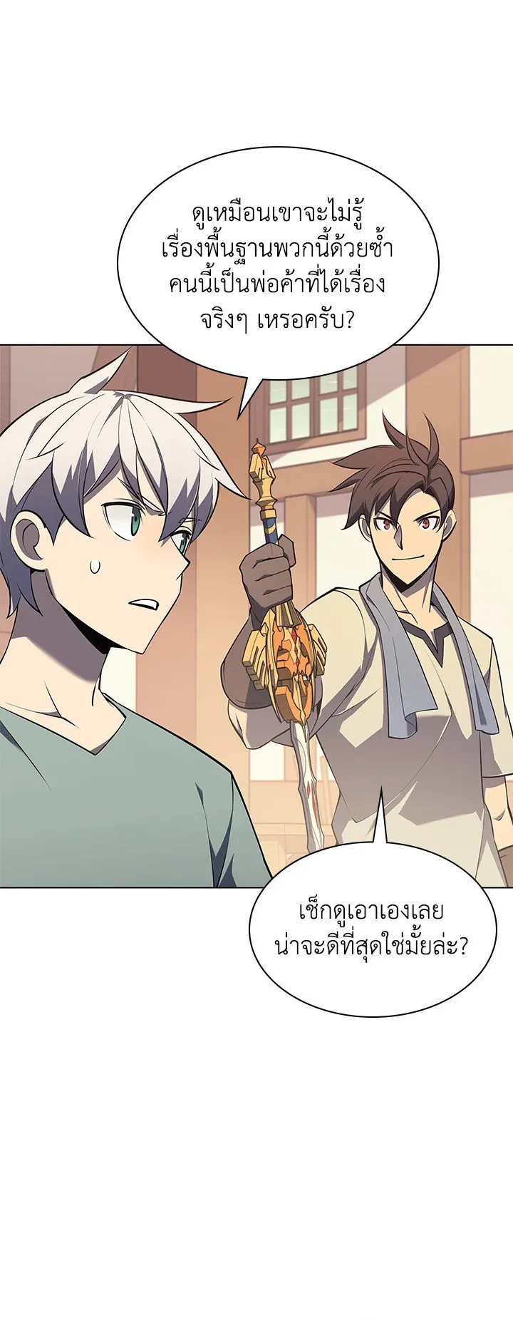 Overgeared ตอนที่ 116 หน้า 18