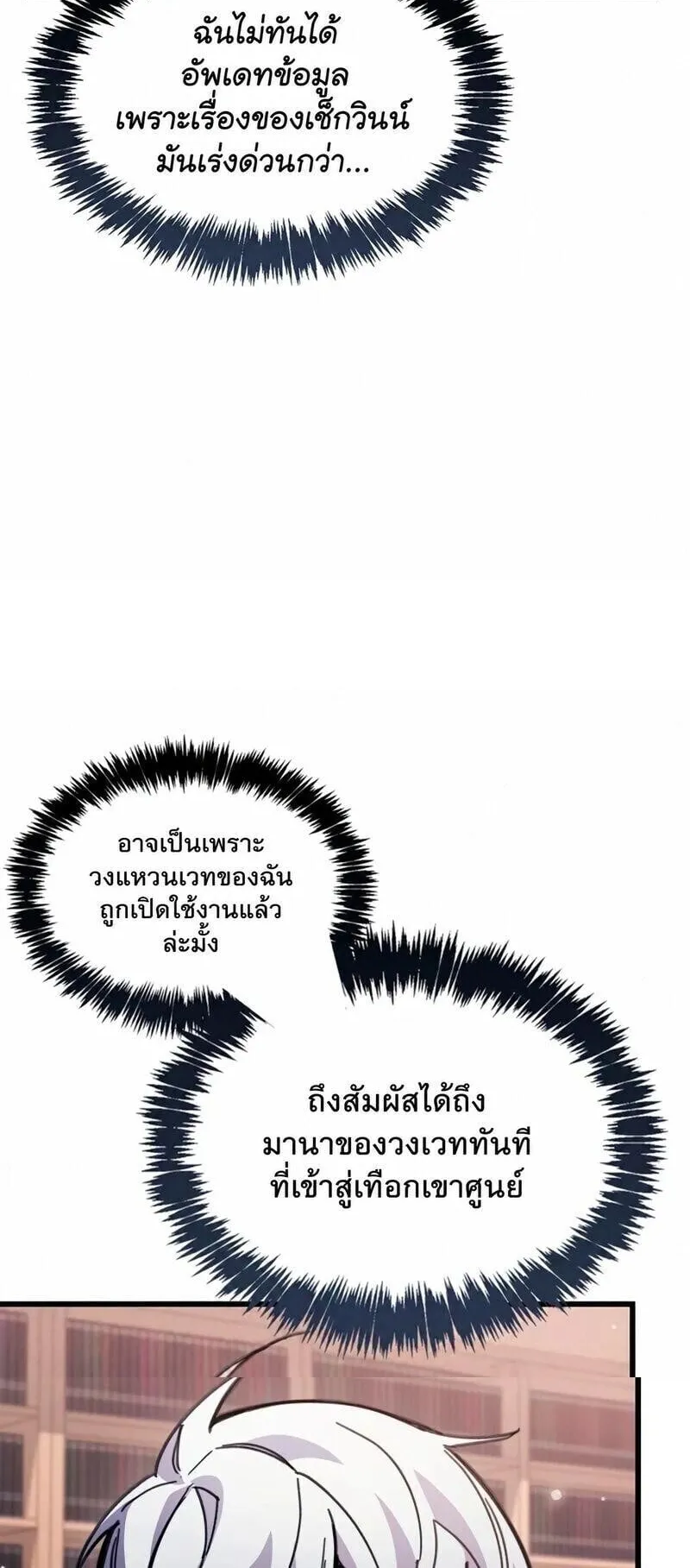 The Player Hides His Past ตอนที่ 105 หน้า 19