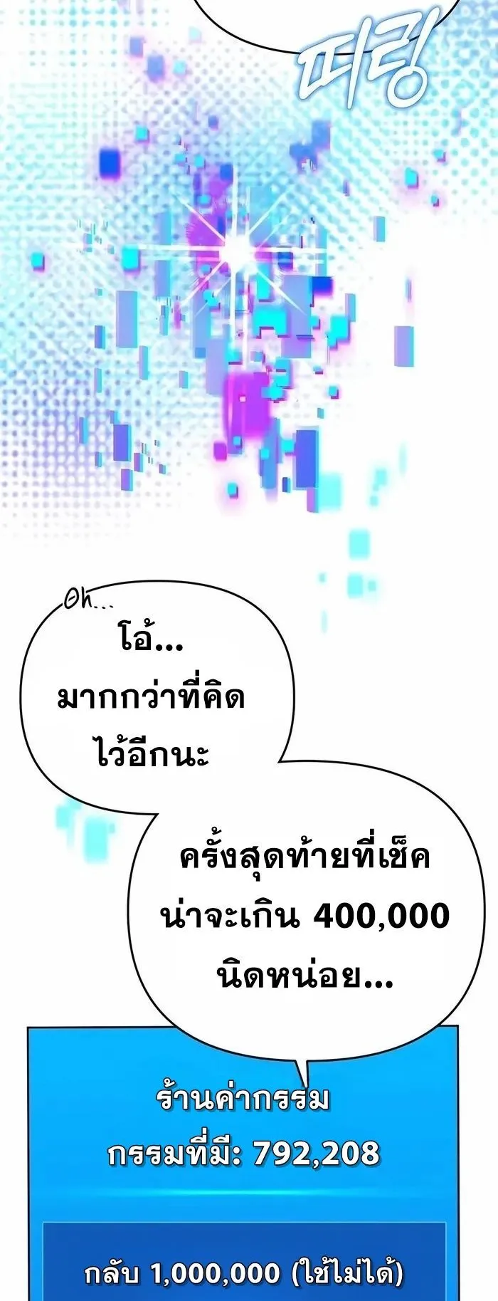 Sovereign of the Infinite Clones ตอนที่ 5 หน้า 47
