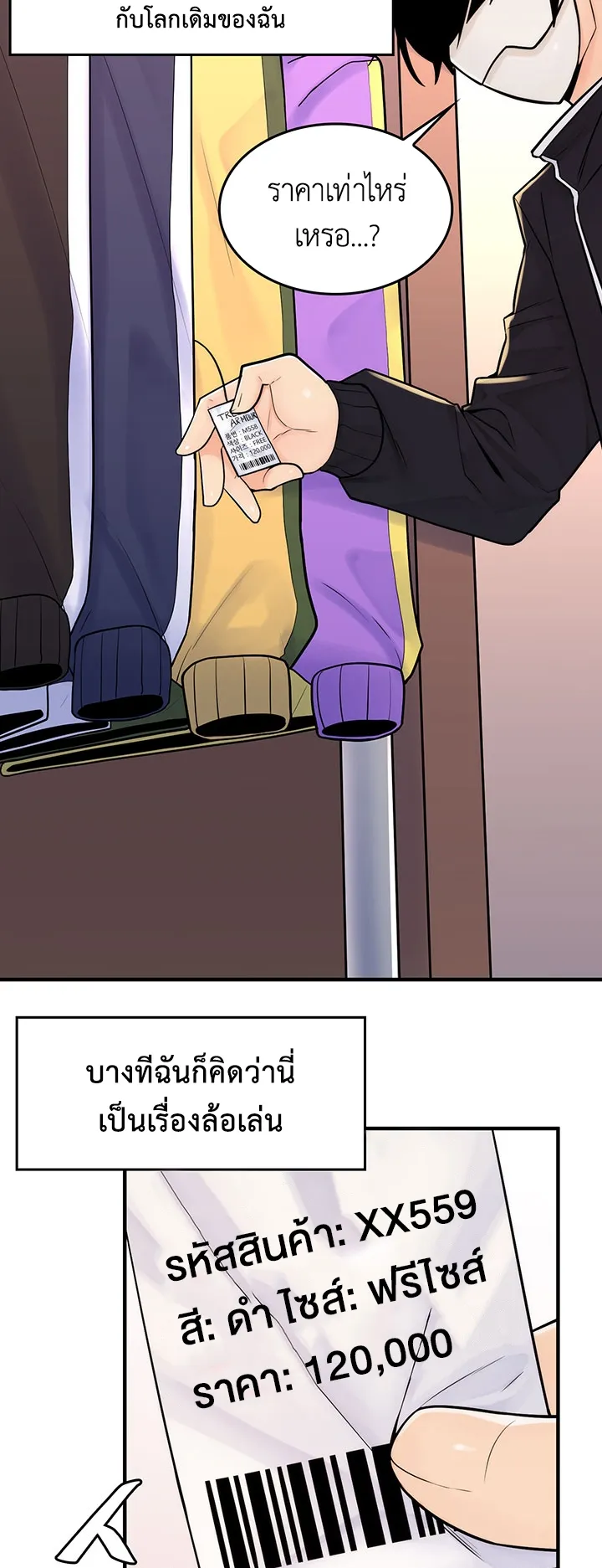 Fucked the World Tree ตอนที่ 2 หน้า 50