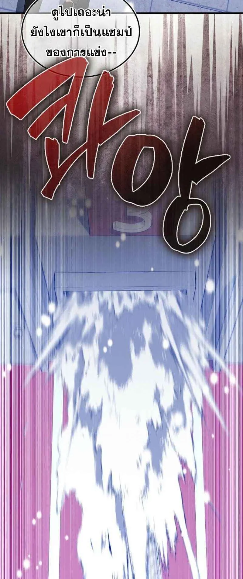 Mightiest Melee Magician ตอนที่ 62 หน้า 95
