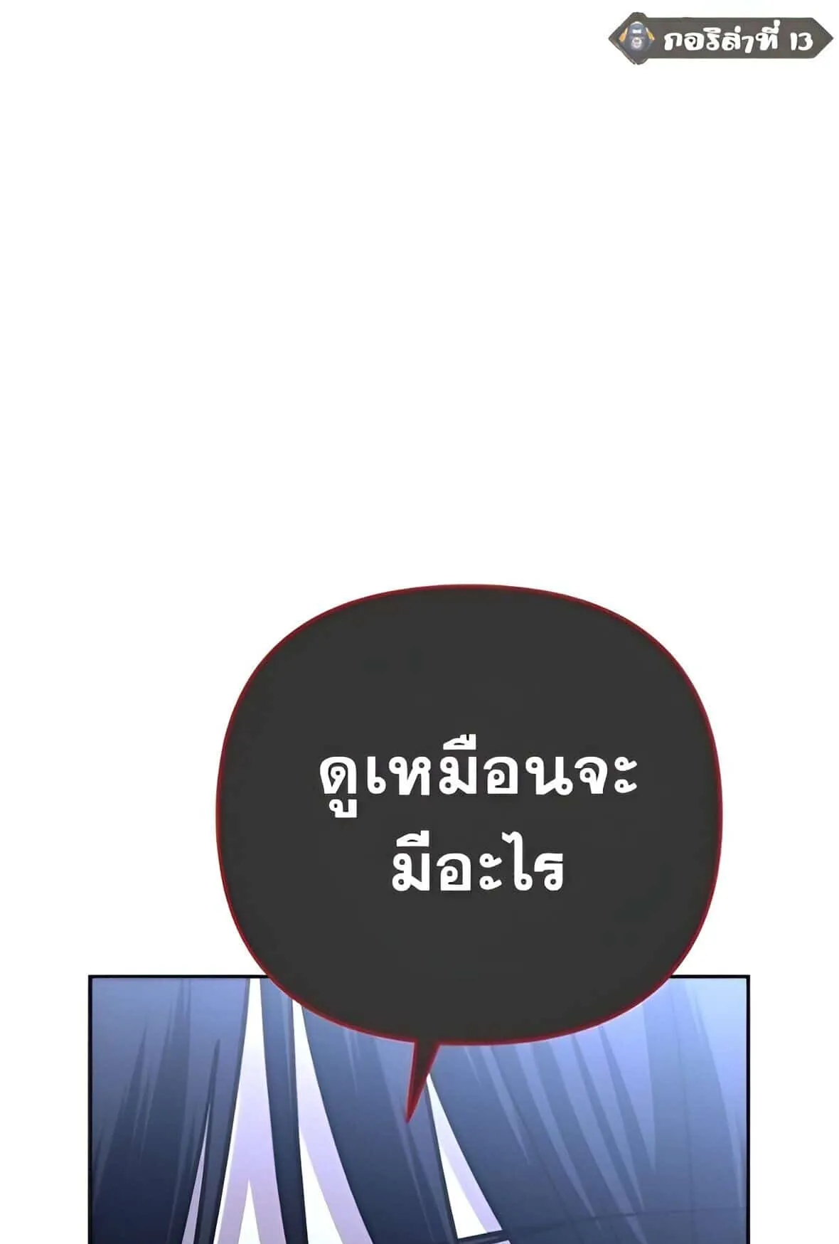 Sovereign of the Infinite Clones ตอนที่ 39 หน้า 16