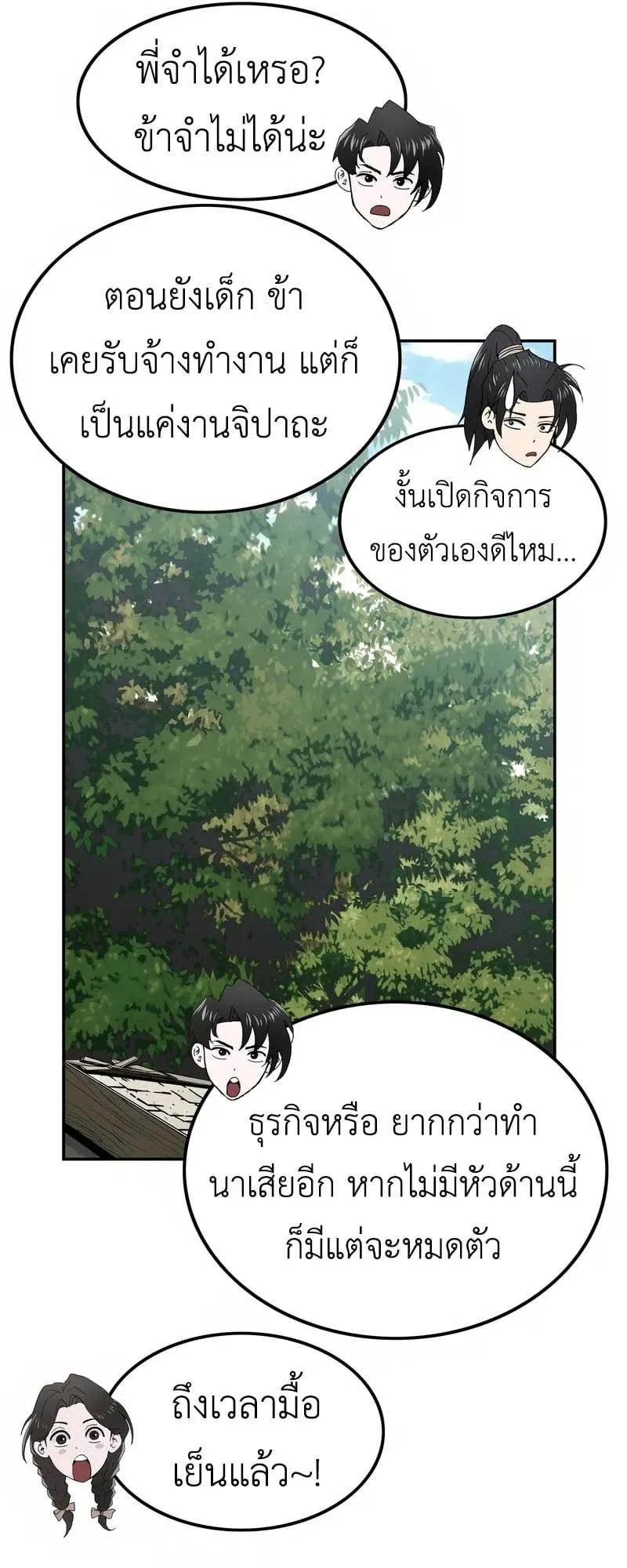 The Supreme Demonic Sword ตอนที่ 7 หน้า 20