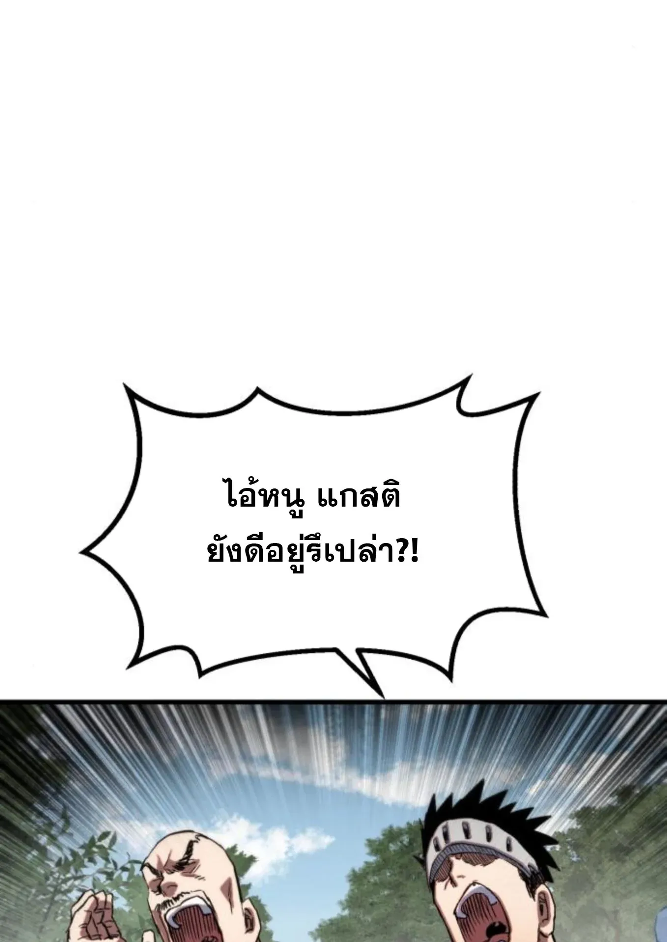 The Hero of the Heart Sword ตอนที่ 7 หน้า 45