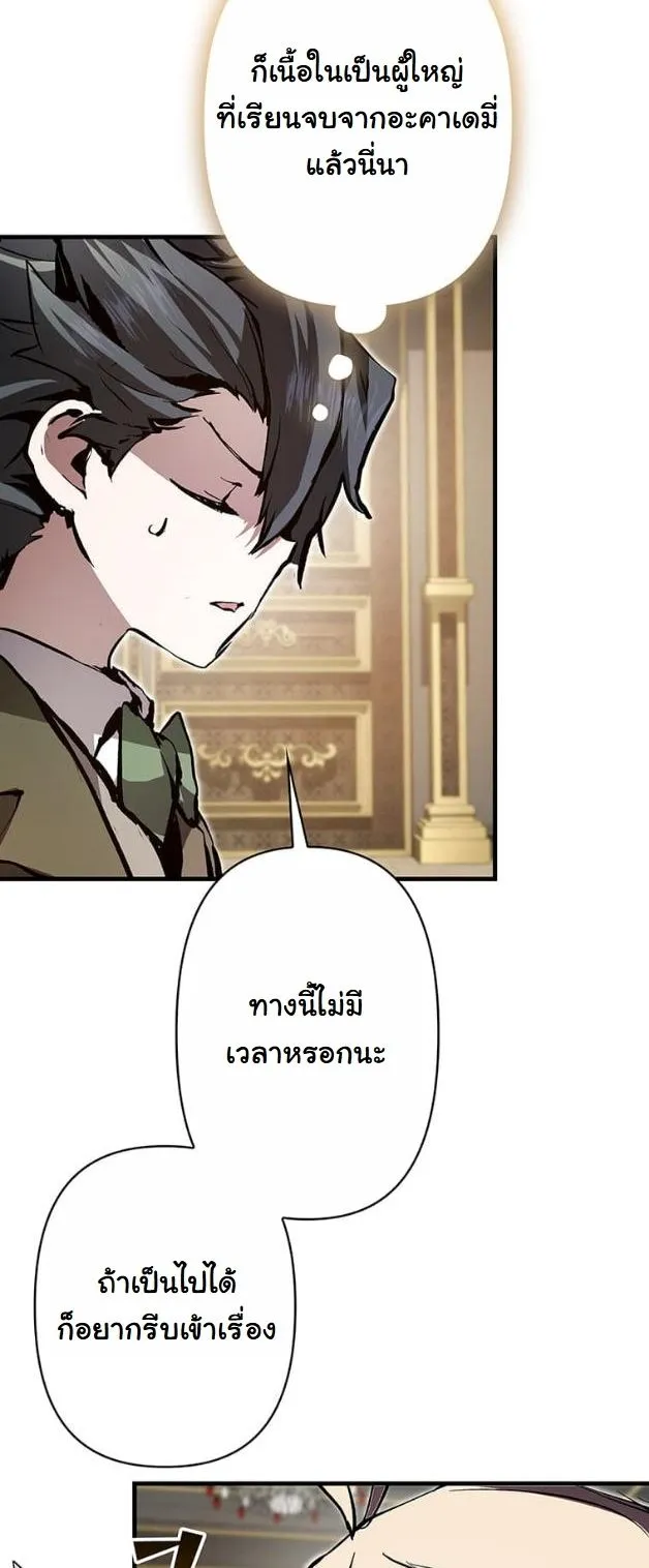 I Became a Cheat-Level Skill Thief ตอนที่ 7 หน้า 19