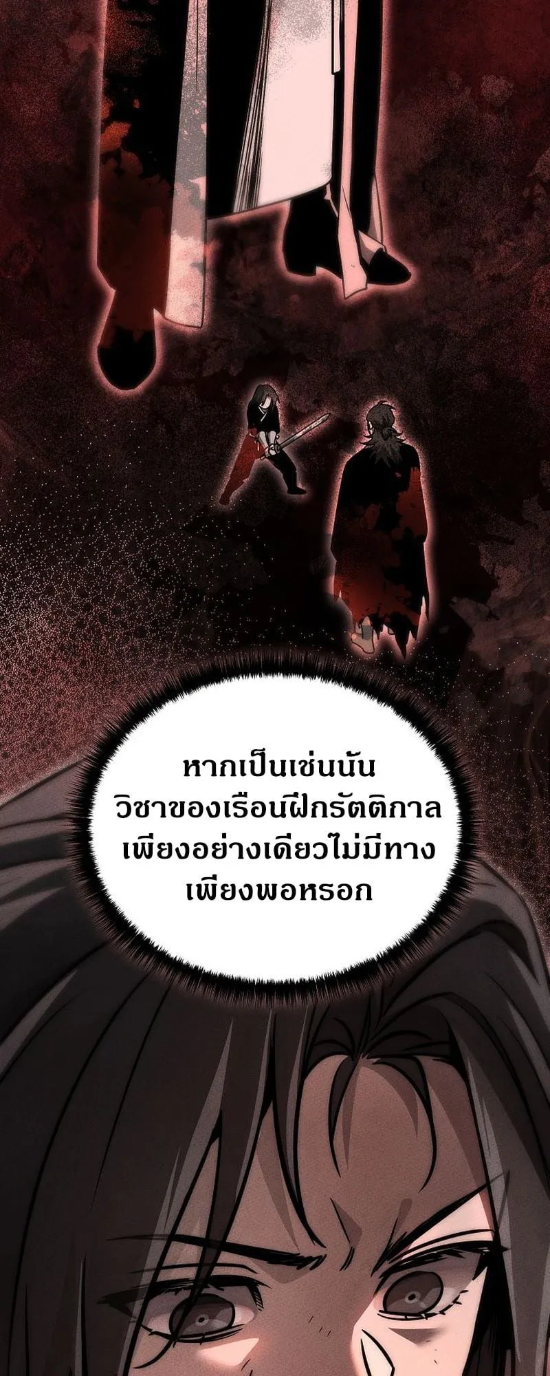 The Divine Demon’s Grand Ascension ตอนที่ 7 หน้า 31