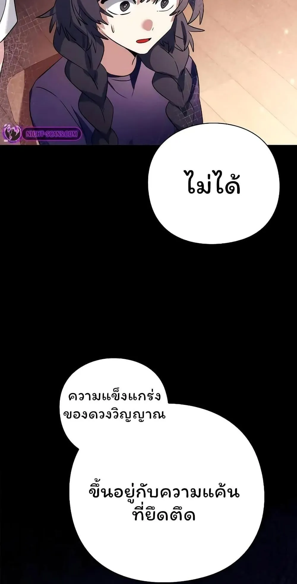 Night of the Ogre ตอนที่ 45 หน้า 46