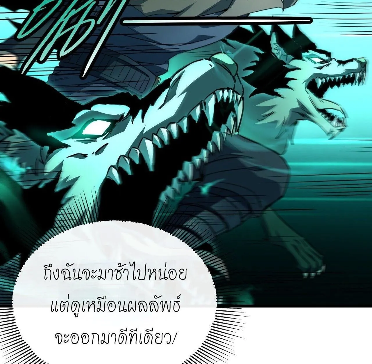Lord of Summoning When the World Changes ตอนที่ 3 หน้า 84
