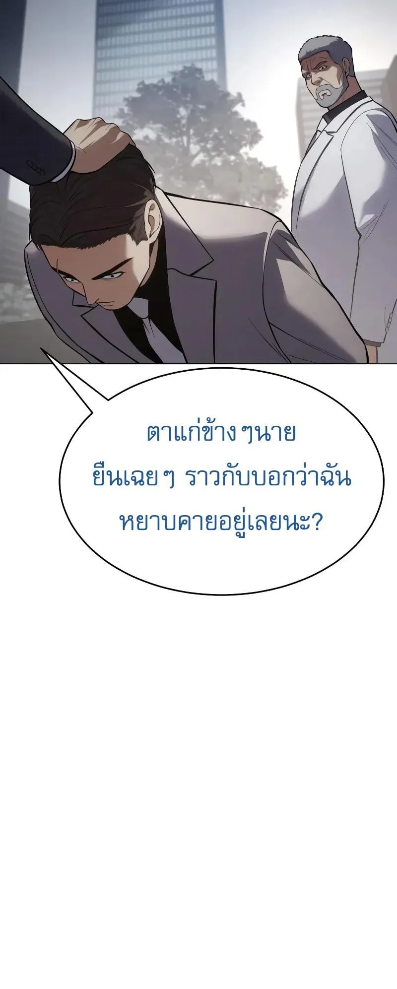 Baek XX ตอนที่ 37 หน้า 92