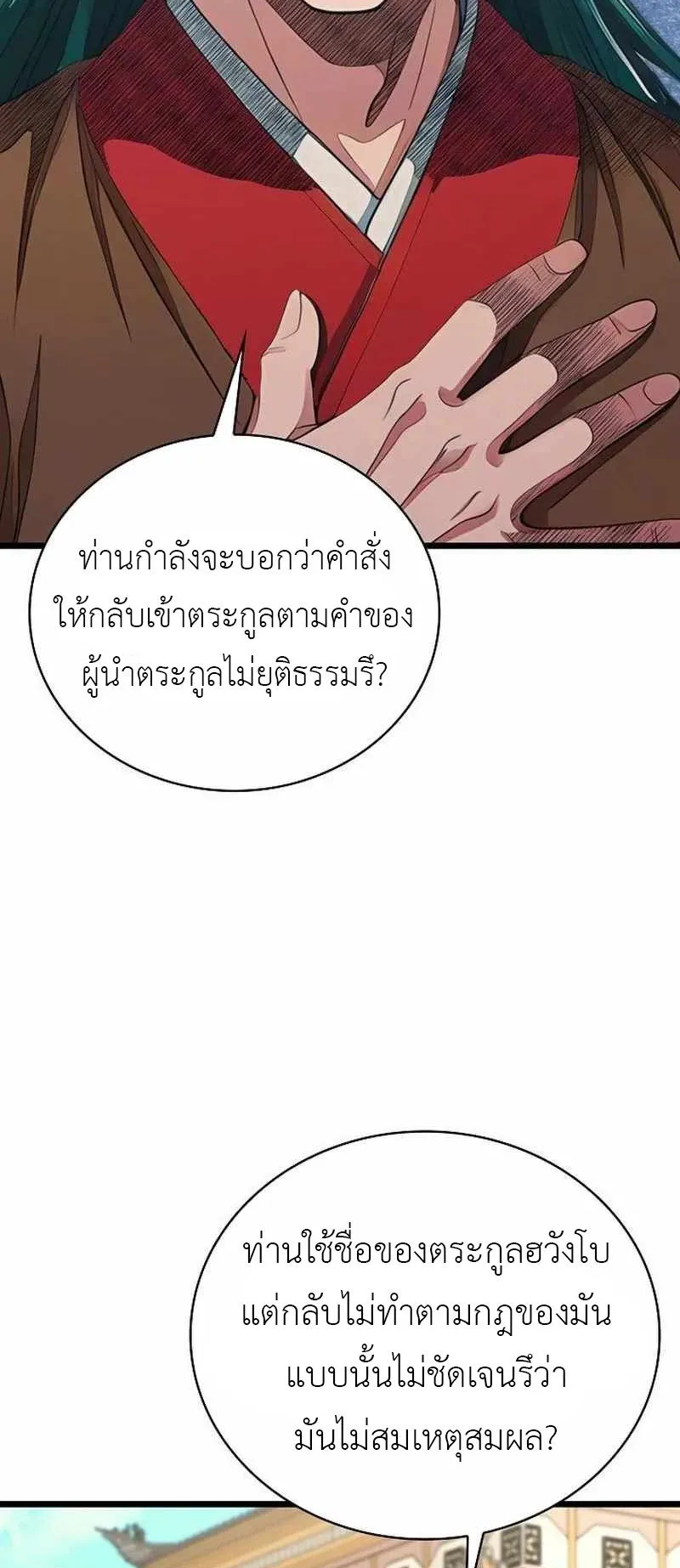 The Divine Sword of the Demonic Path ตอนที่ 31 หน้า 21