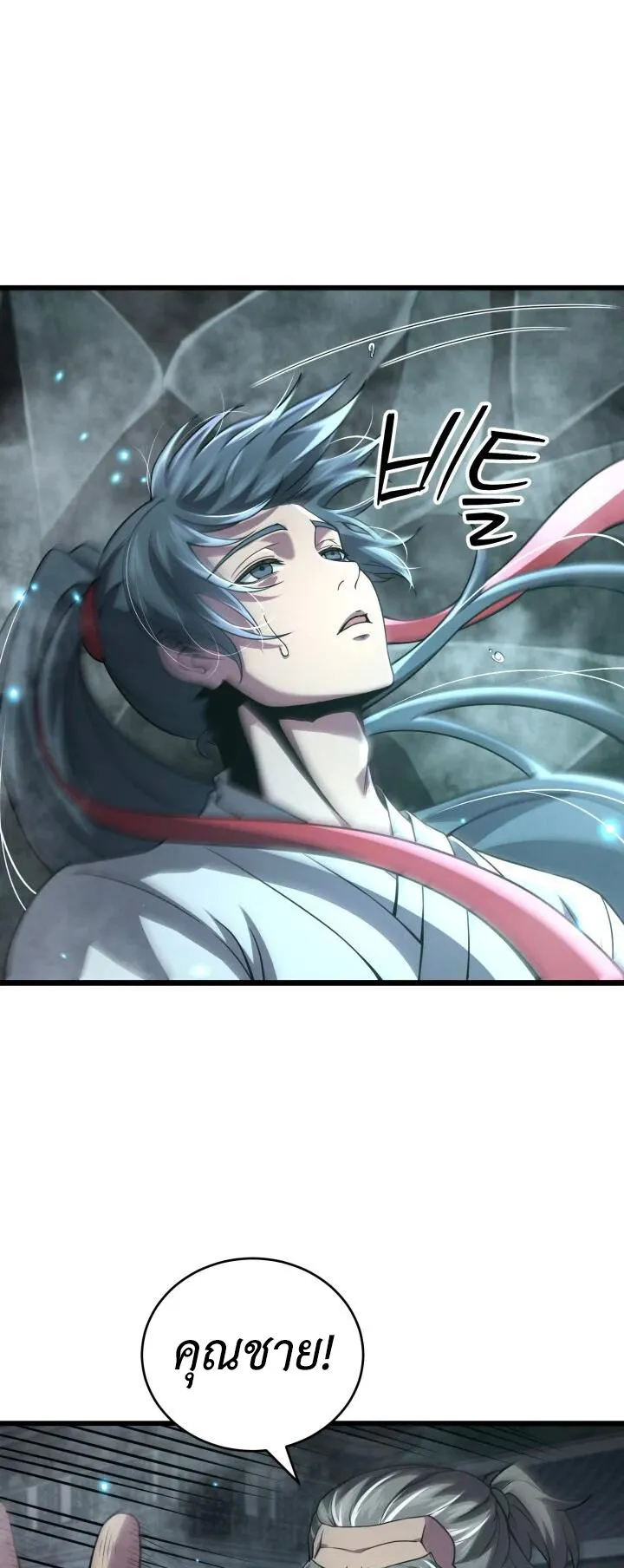 Reincarnation of the Martial God ตอนที่ 2 หน้า 48