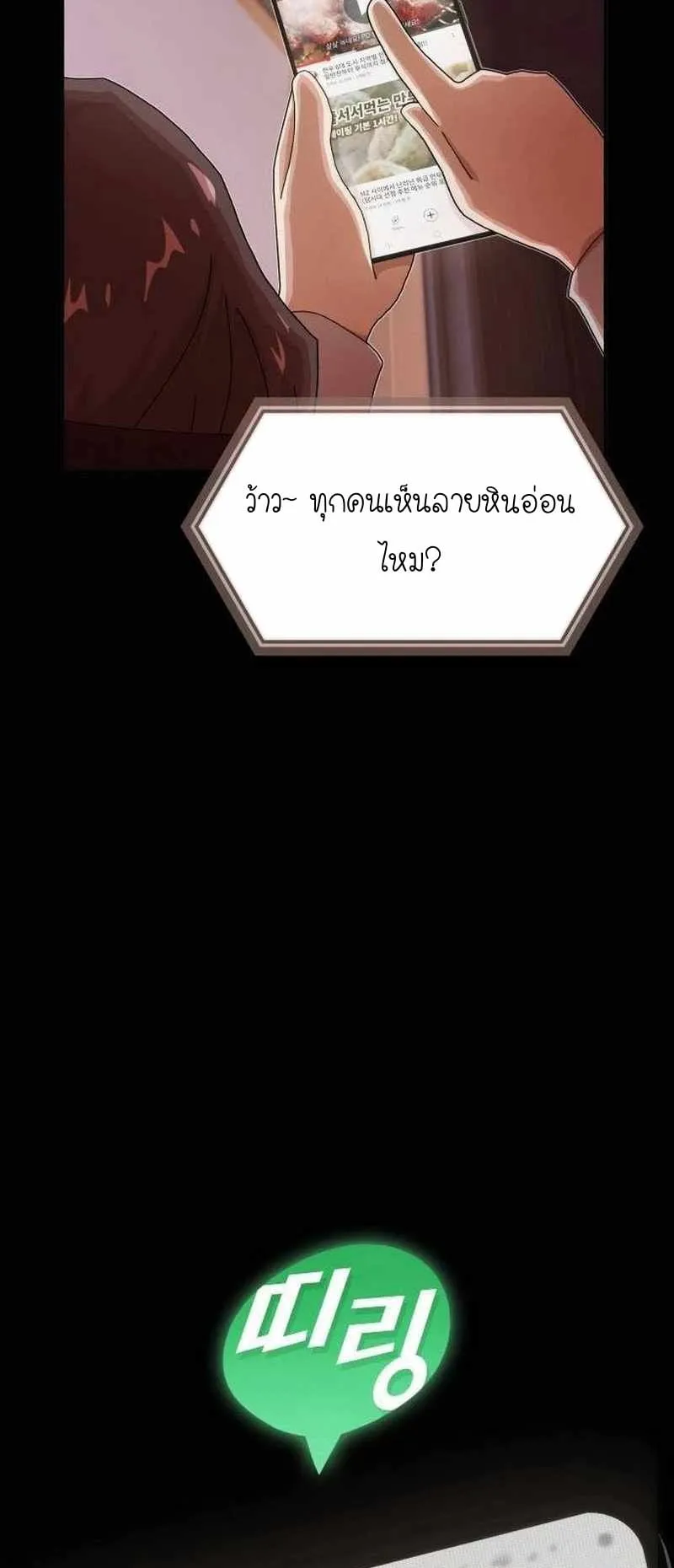 The Genius Who Sees Through the World ตอนที่ 8 หน้า 48