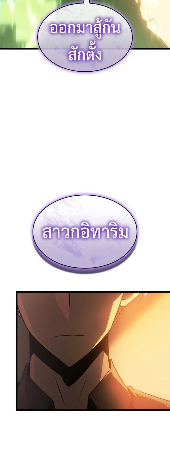 Solo Leveling: Ragnarok ตอนที่ 52 หน้า 27