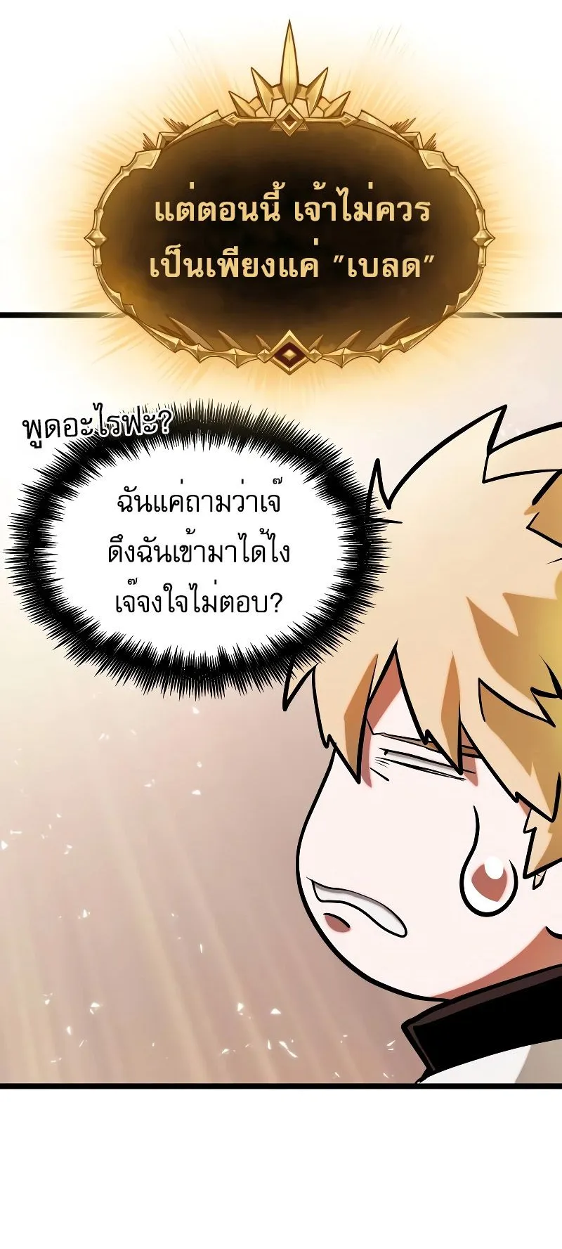Light of Arad: Forerunner ตอนที่ 3 หน้า 23