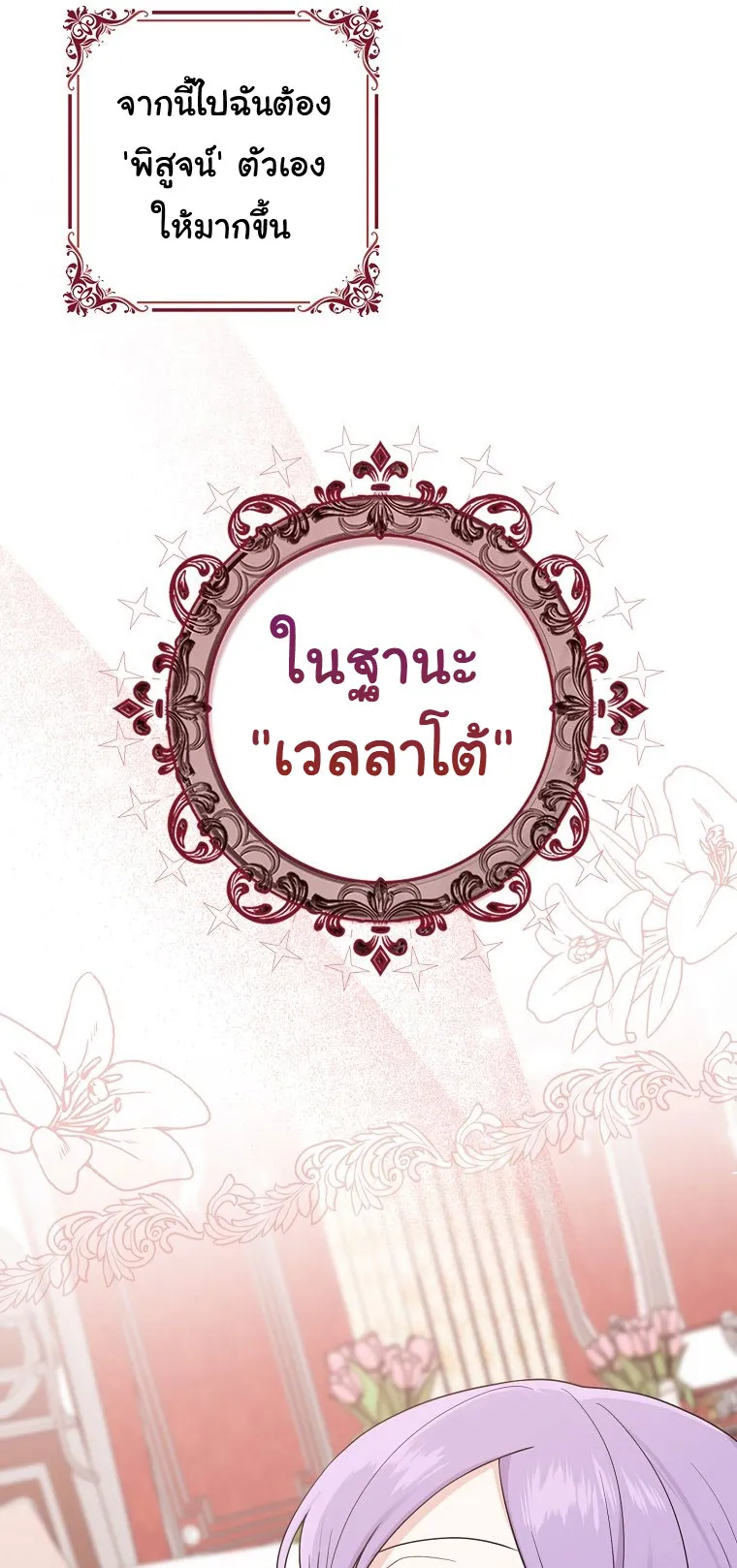 I Played the Role of the Adopted Daughter Too Well ตอนที่ 5 หน้า 43