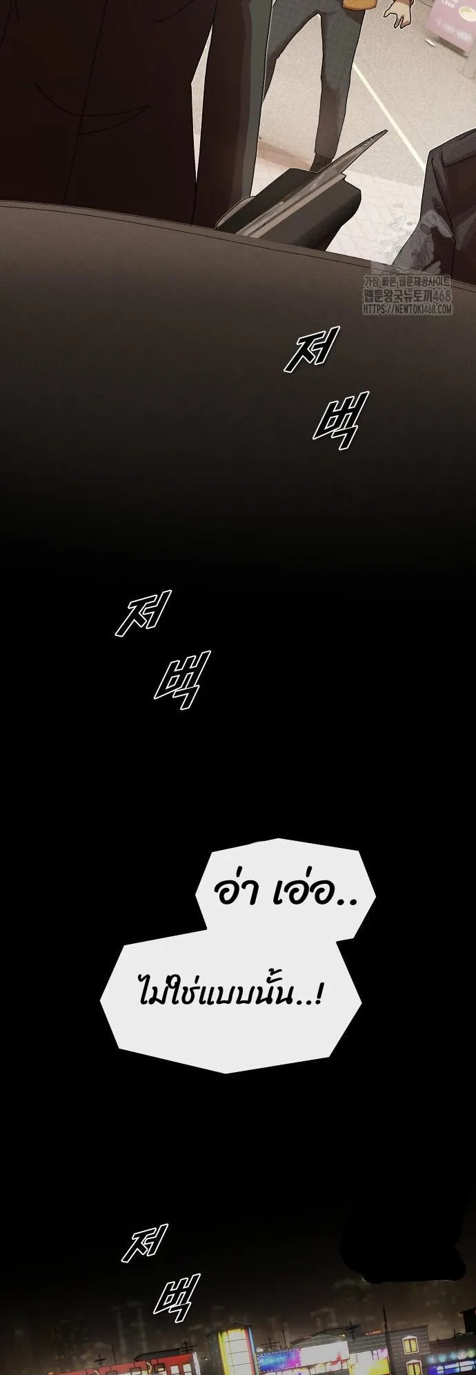 The Genius Who Sees Through the World ตอนที่ 20 หน้า 33