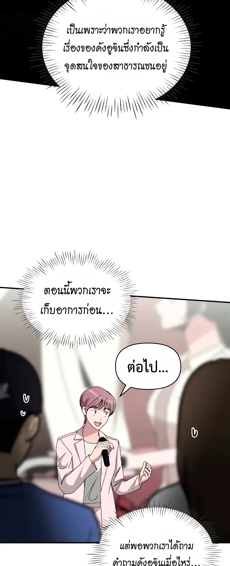I Was Immediately Mistaken for a Monster Genius Actor ตอนที่ 56 หน้า 30