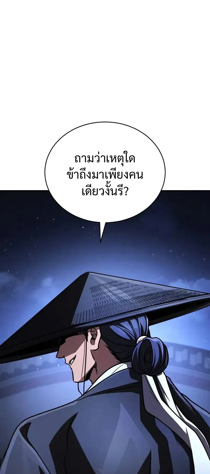 Reincarnation of the Fist King ตอนที่ 44 หน้า 50