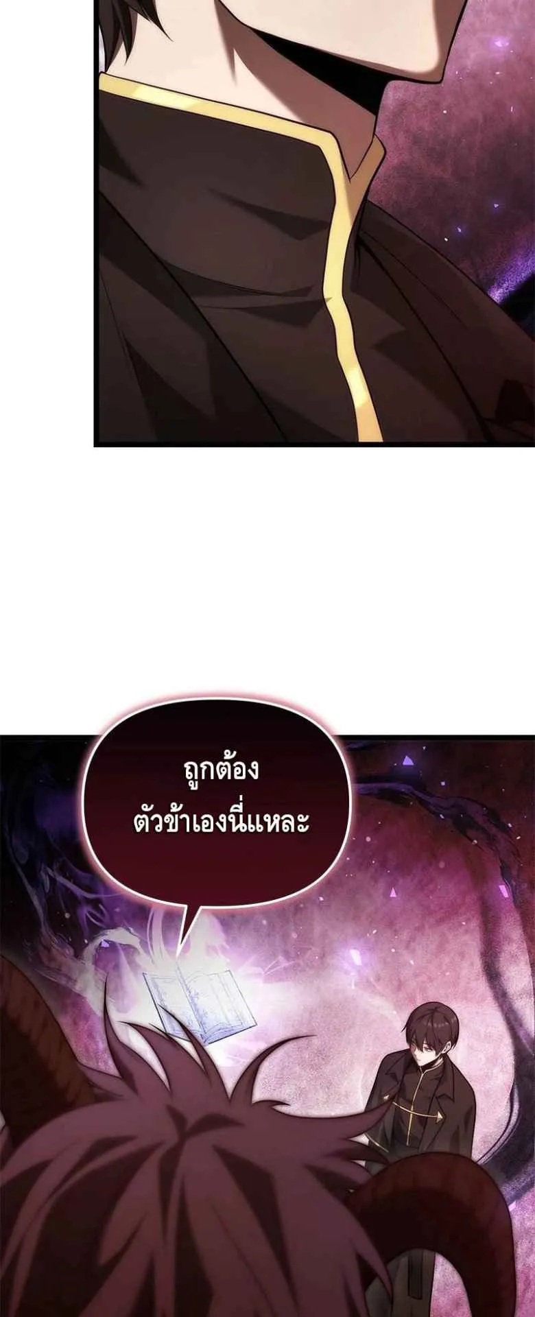 The Necromancer Family’s Young Heir ตอนที่ 2 หน้า 33