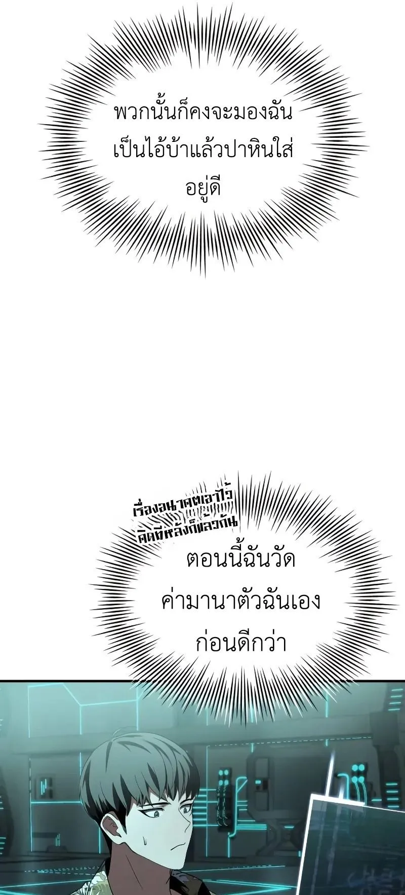 Trait Hoarder ตอนที่ 7 หน้า 103