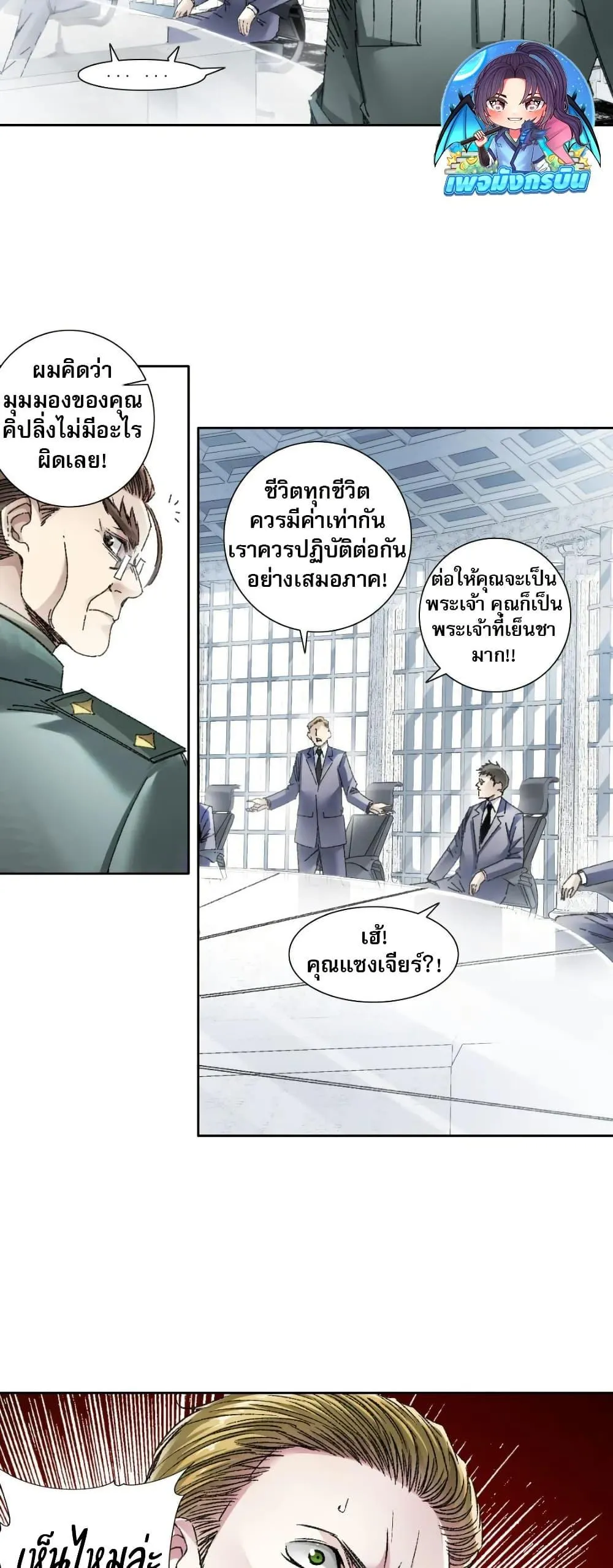 I Created a Salvation Organization ตอนที่ 22 หน้า 7