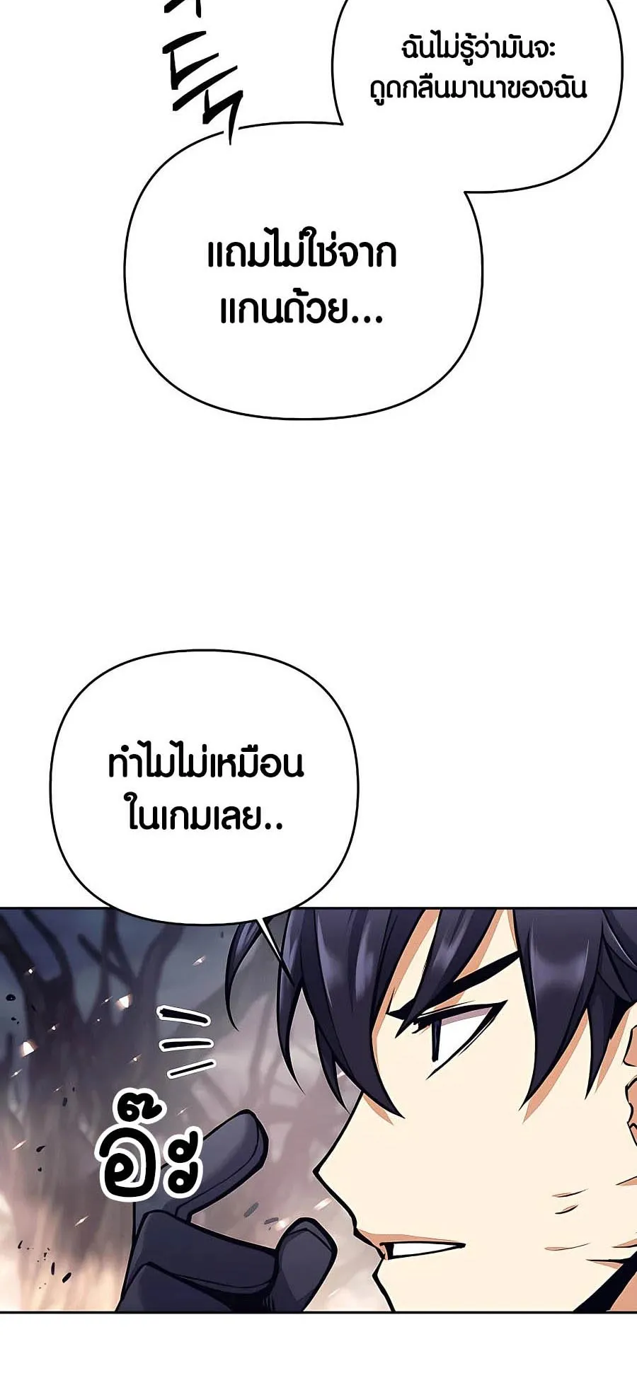 Trash of A Dark Fantasy ตอนที่ 15 หน้า 9