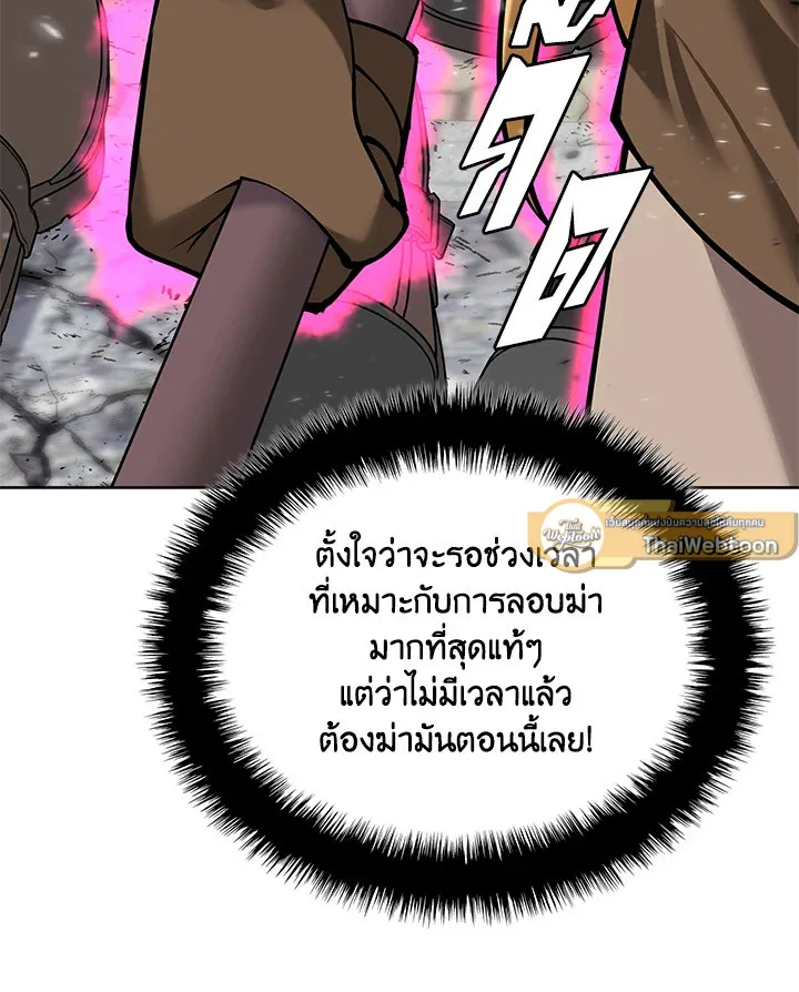 Overgeared ตอนที่ 271 หน้า 175