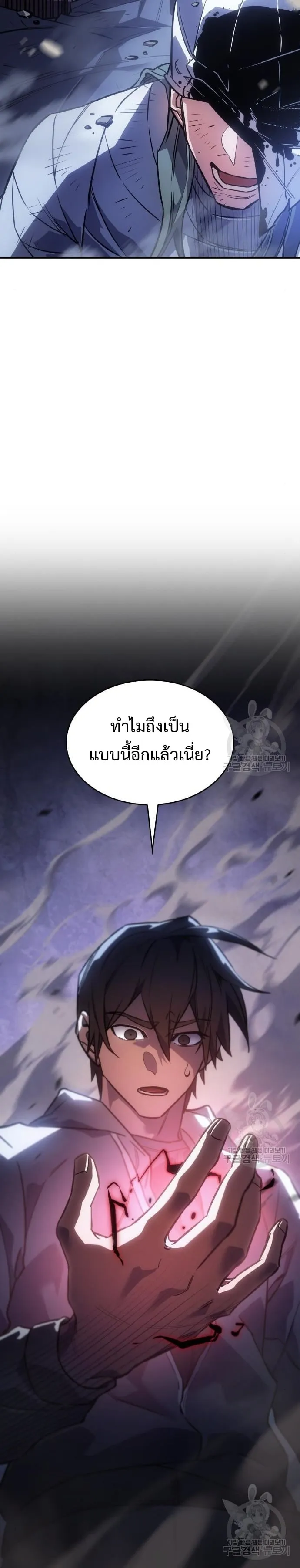Regressing With the King’s Power ตอนที่ 13 หน้า 72