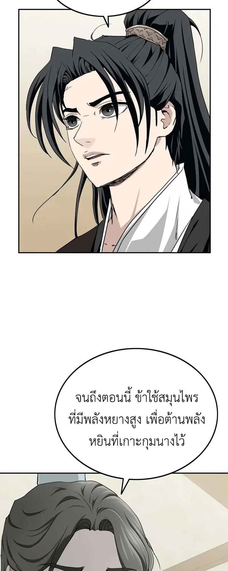The Supreme Demonic Sword ตอนที่ 4 หน้า 39
