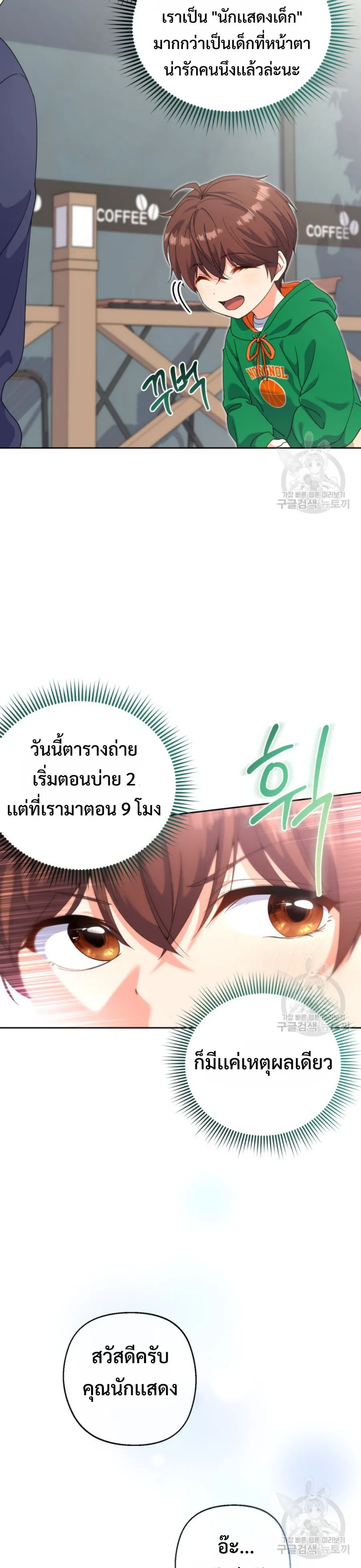 This Life Starts As A Child Actor ตอนที่ 6 หน้า 62