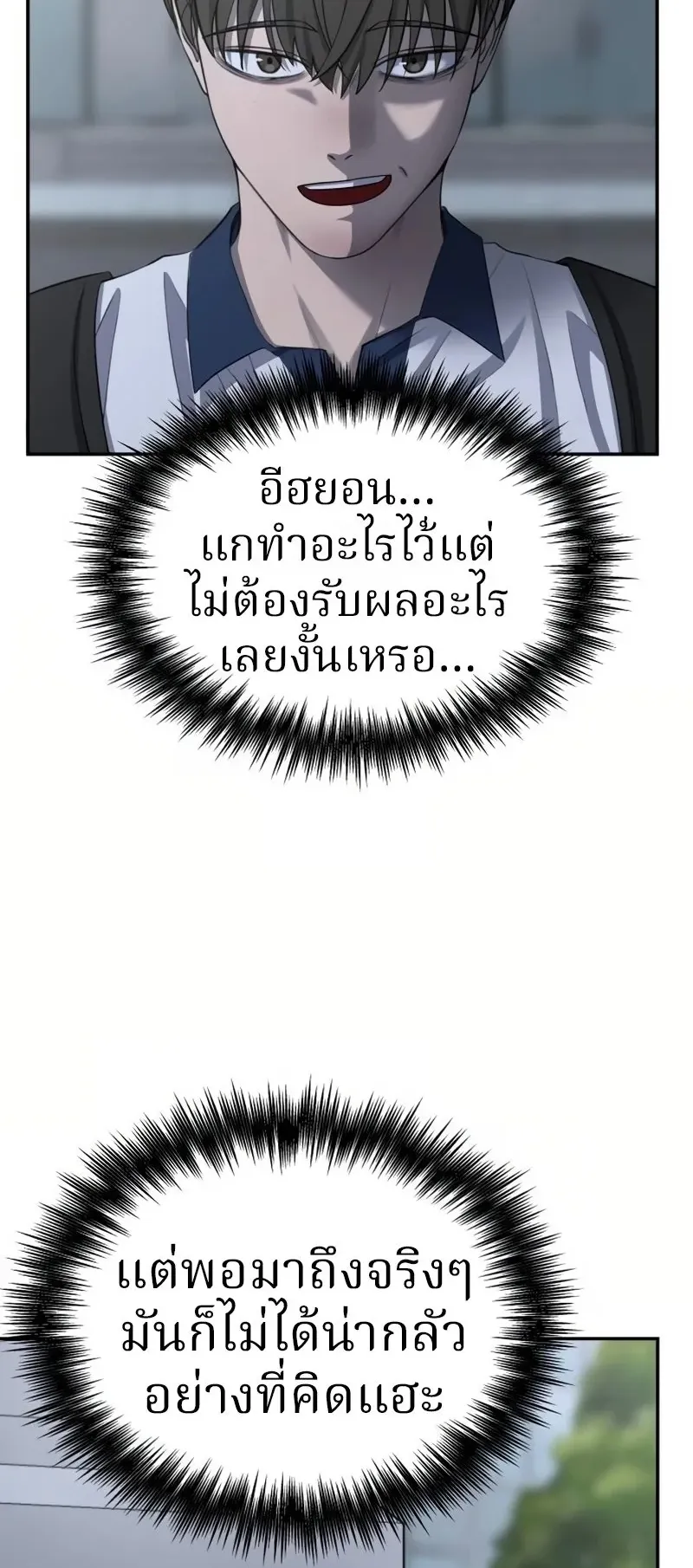 Why You Shouldn’t Enter a Haunted House ตอนที่ 7 หน้า 99