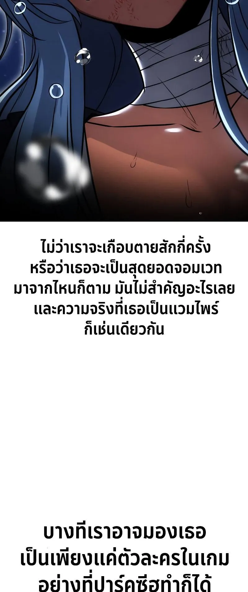 I Killed an Academy Player ตอนที่ 13 หน้า 103