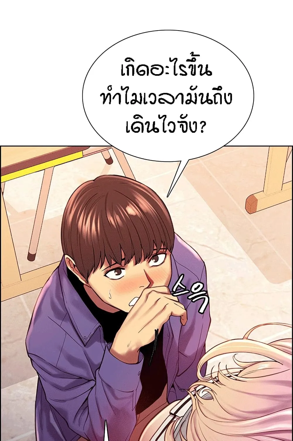 Sex-Stop Watch ตอนที่ 2 หน้า 87