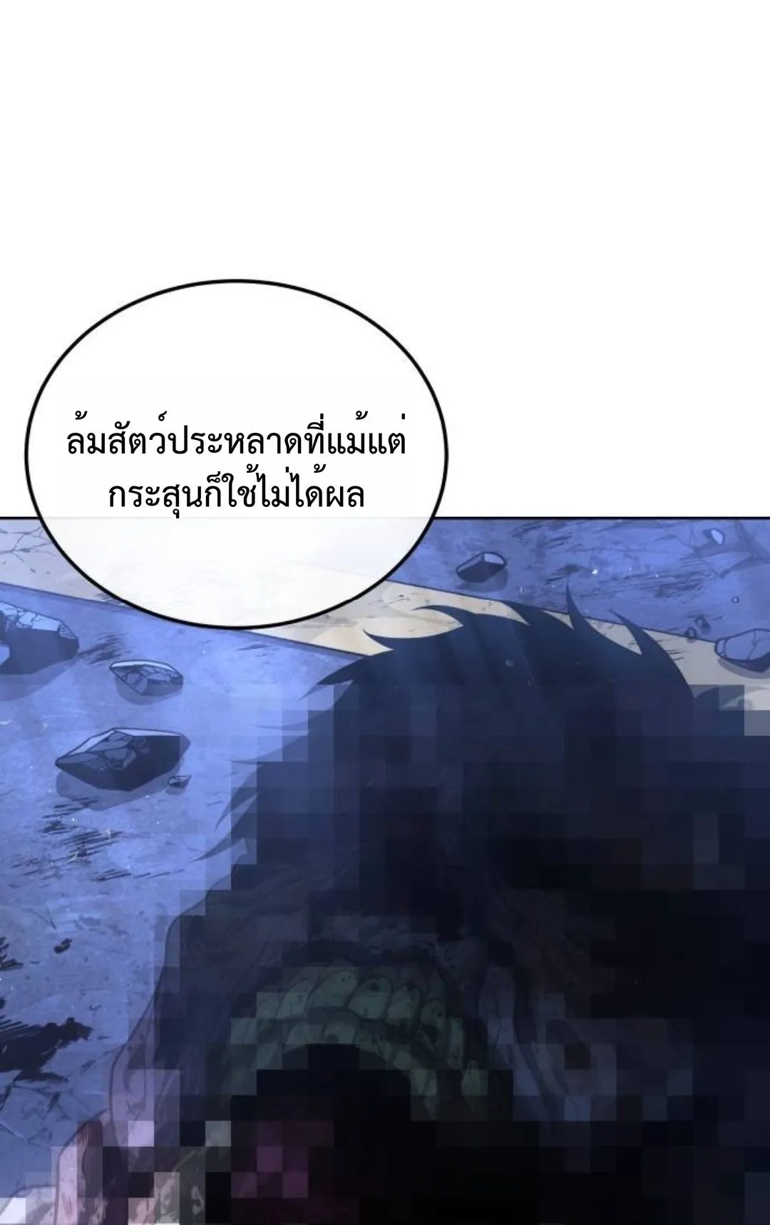 Zombie Papa ตอนที่ 2 หน้า 221