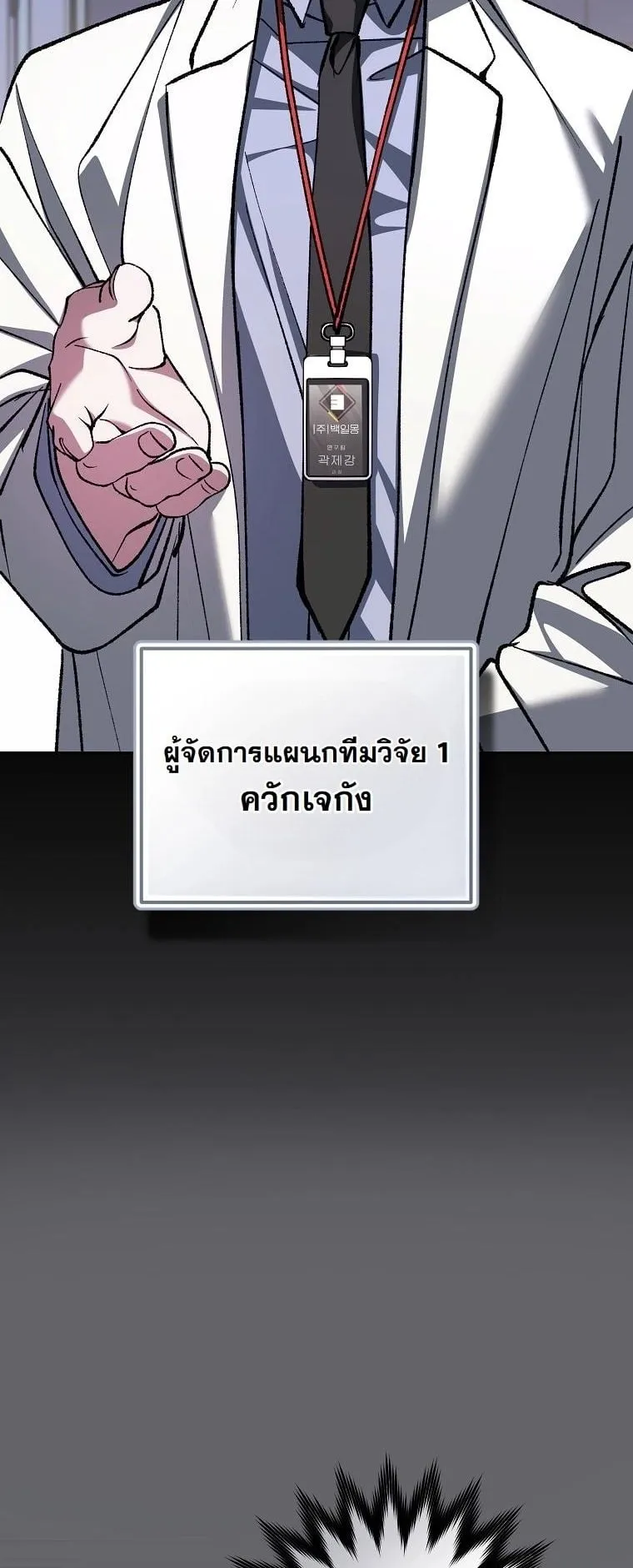 Got Dropped into a Ghost Story, Still Gotta Work ตอนที่ 19 หน้า 6