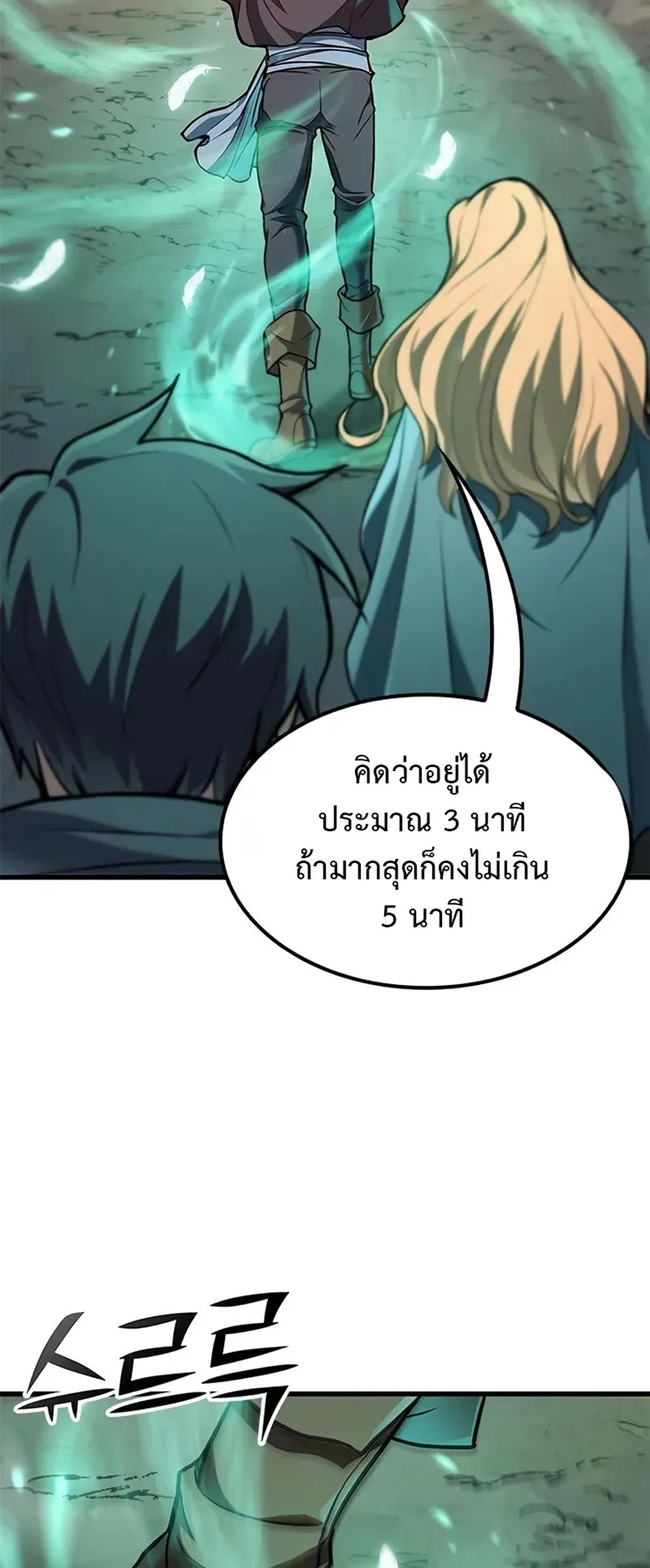 How a Demon Hunter Survives ตอนที่ 4 หน้า 58