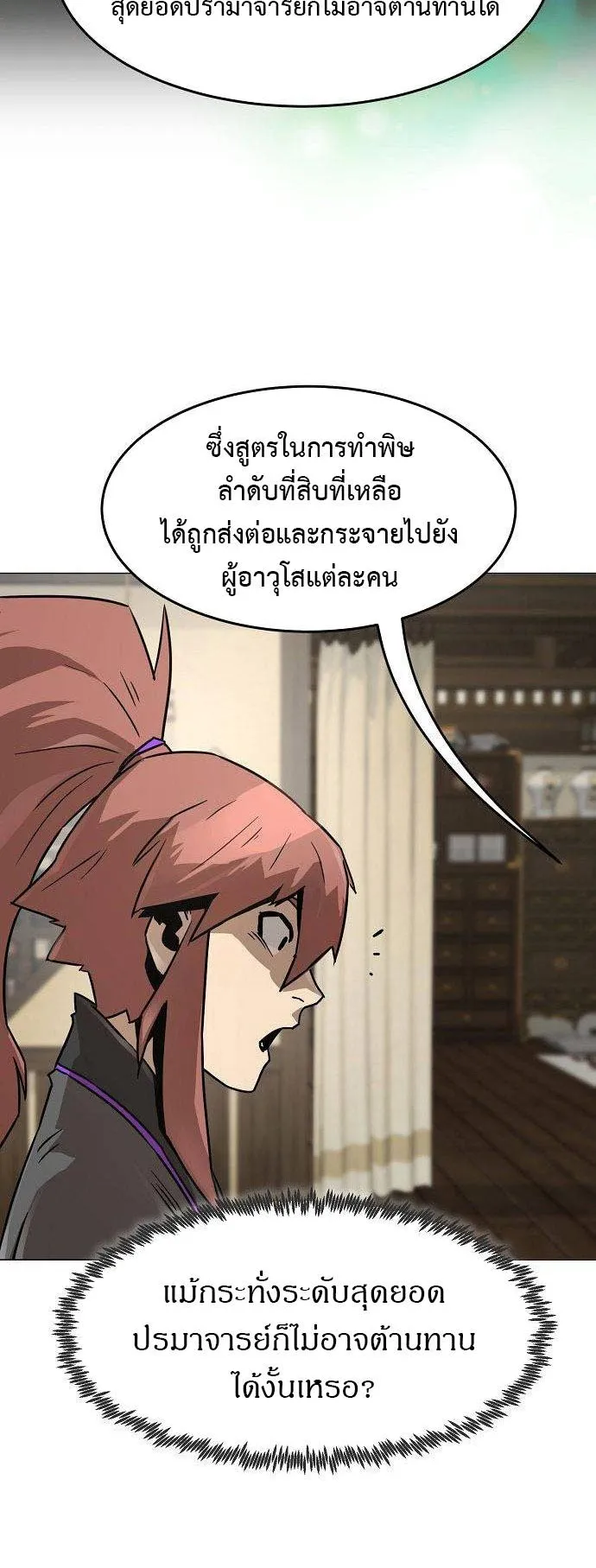 Becoming the Sacheon Dang’s Swordsmaster-Rank Young Lord ตอนที่ 6 หน้า 72