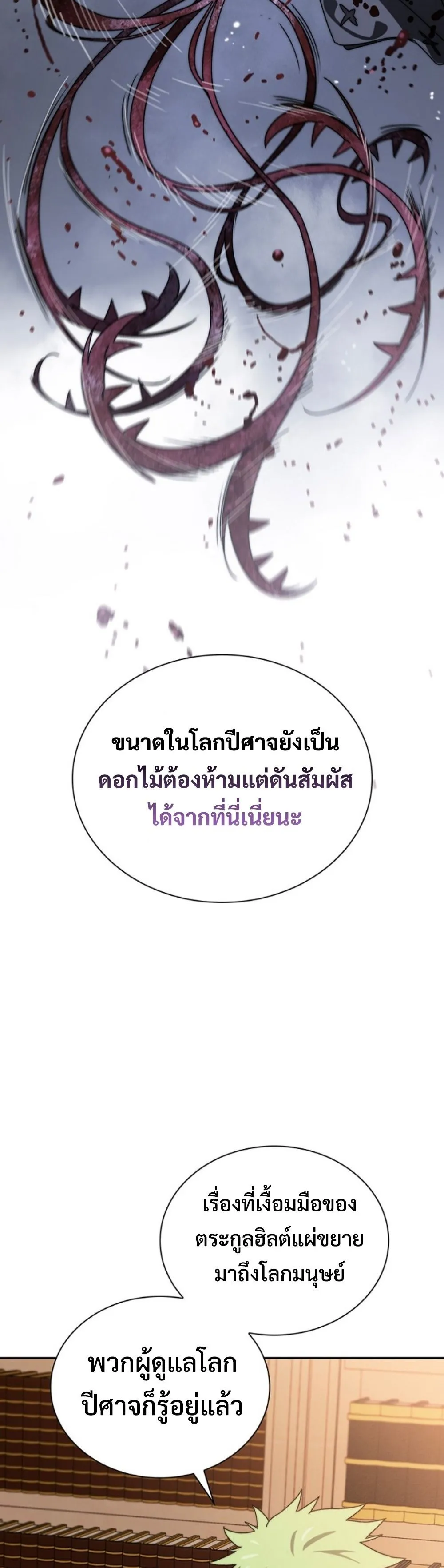 The 18-Year Old Demon King ตอนที่ 5 หน้า 24