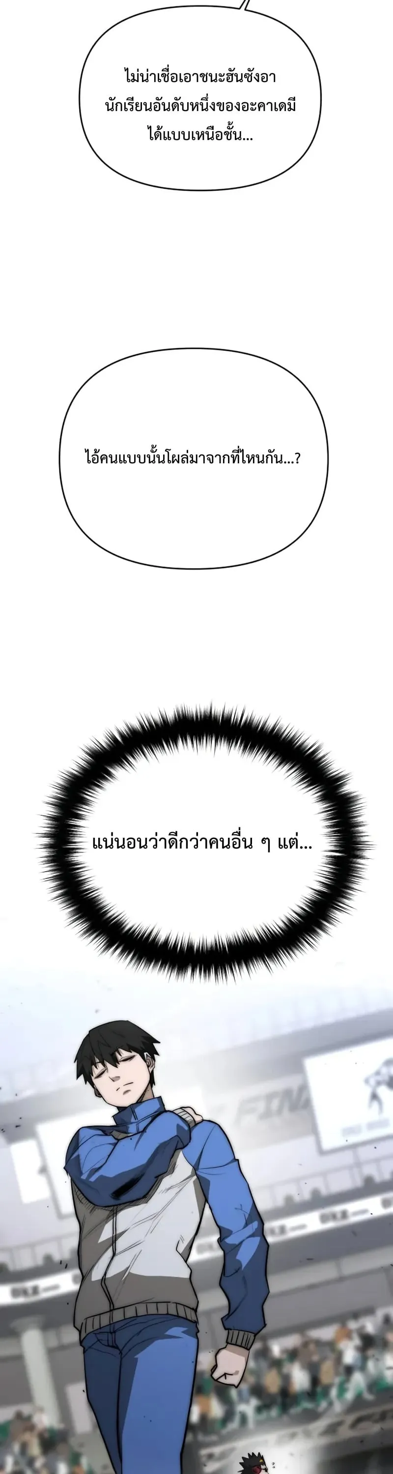 The Return of the World Savior ตอนที่ 3 หน้า 92
