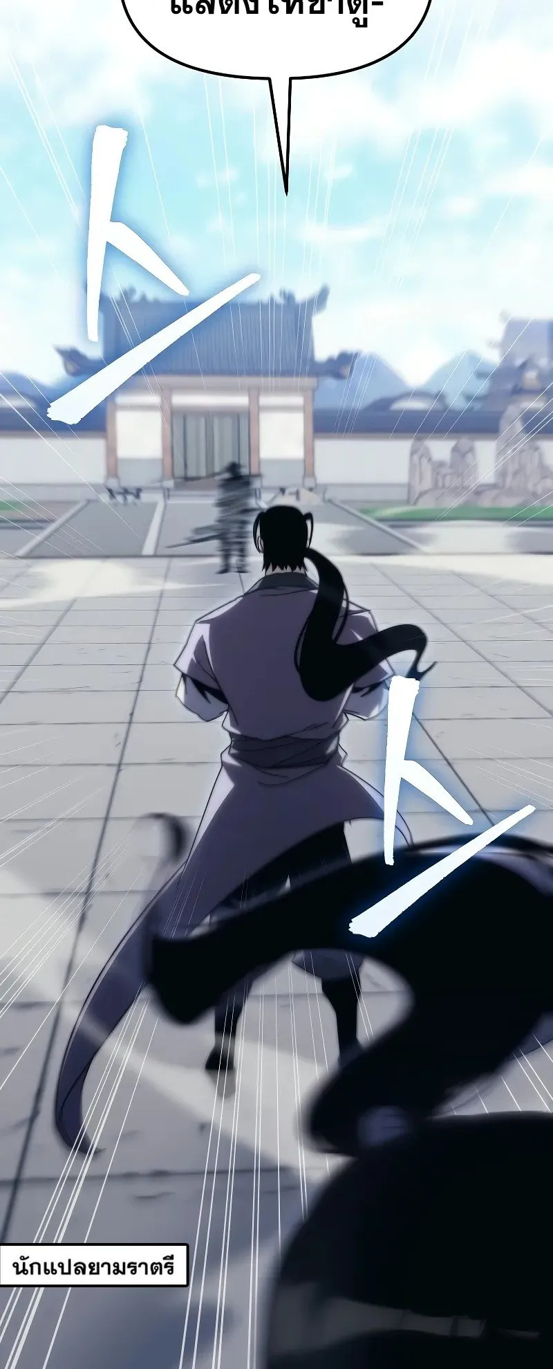 Legend of the Reincarnated Demon God ตอนที่ 3 หน้า 99