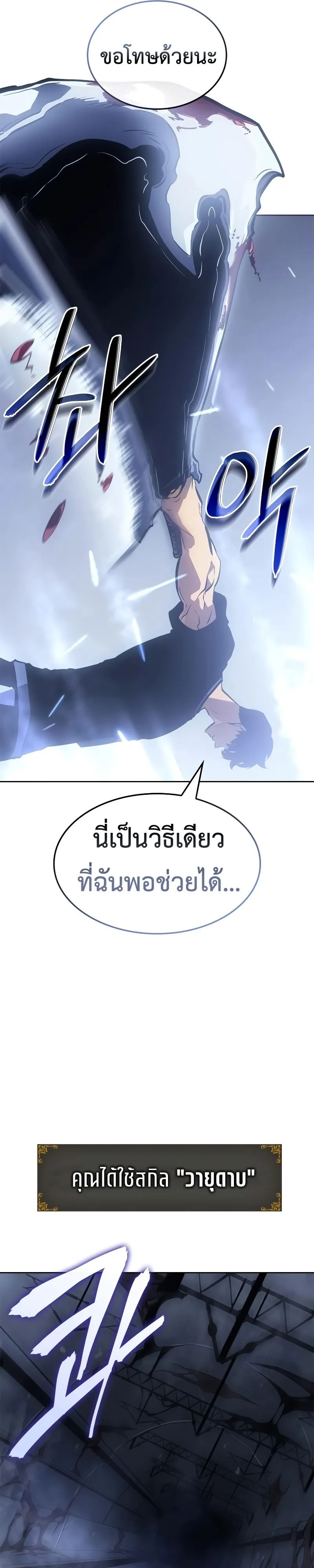 Solo Leveling: Ragnarok ตอนที่ 19 หน้า 16