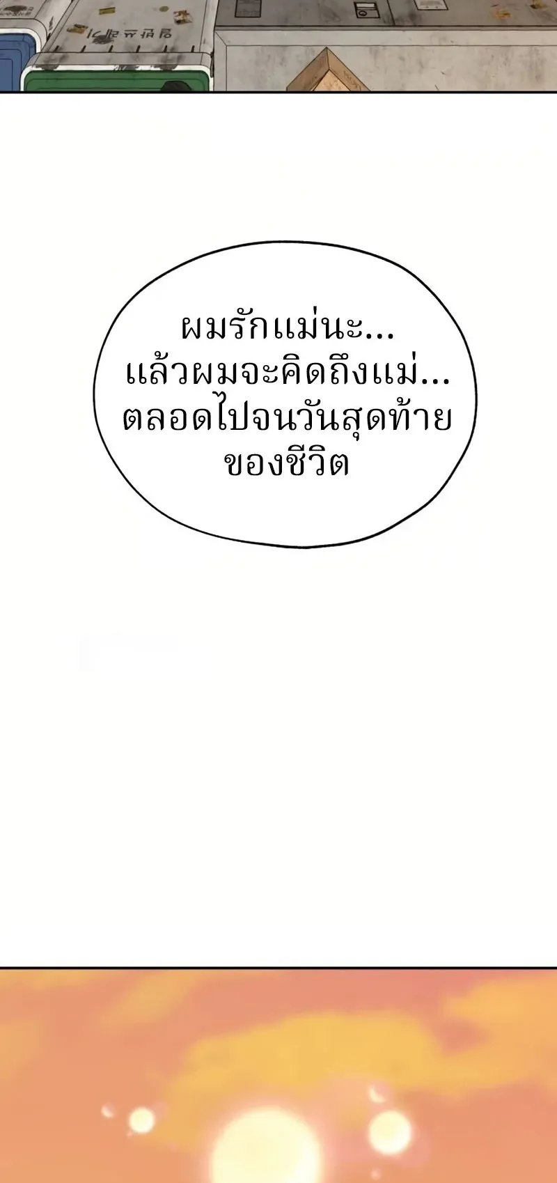 Why You Shouldn’t Enter a Haunted House ตอนที่ 7 หน้า 92