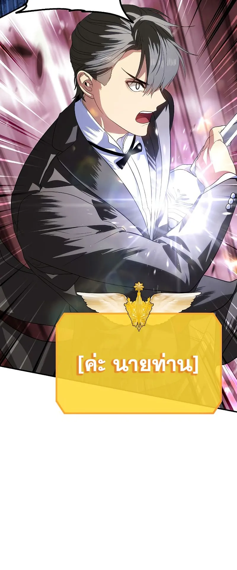 SSS-Class Suicide Hunter ตอนที่ 85 หน้า 42