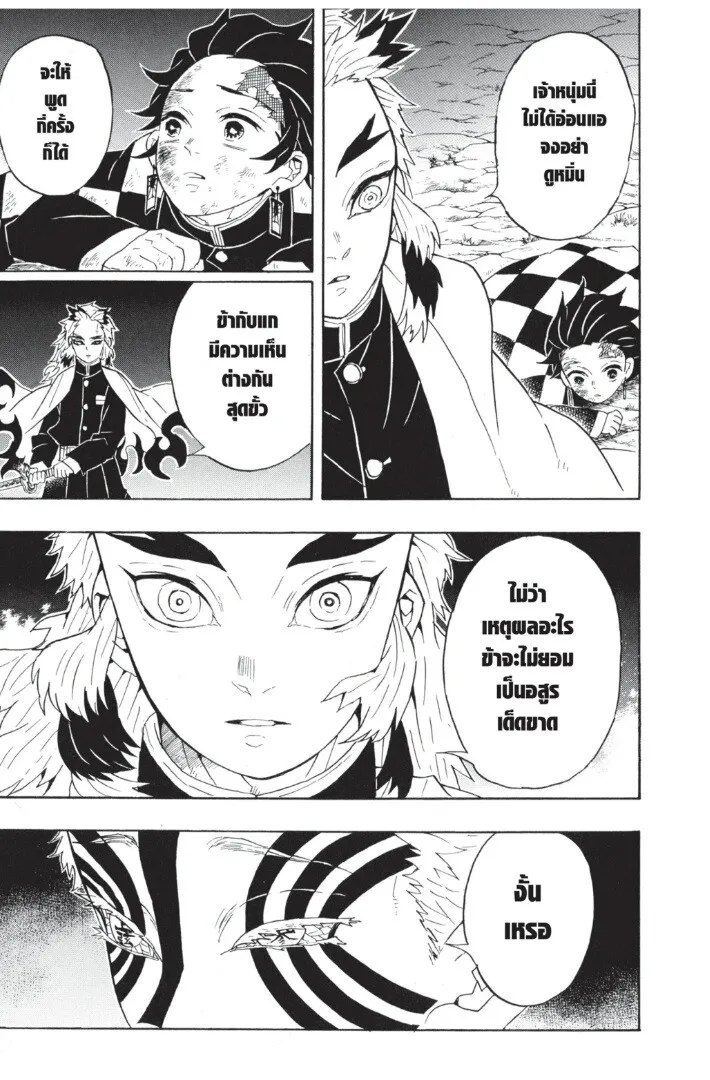 Kimetsu no yaiba ตอนที่ 62 หน้า 35