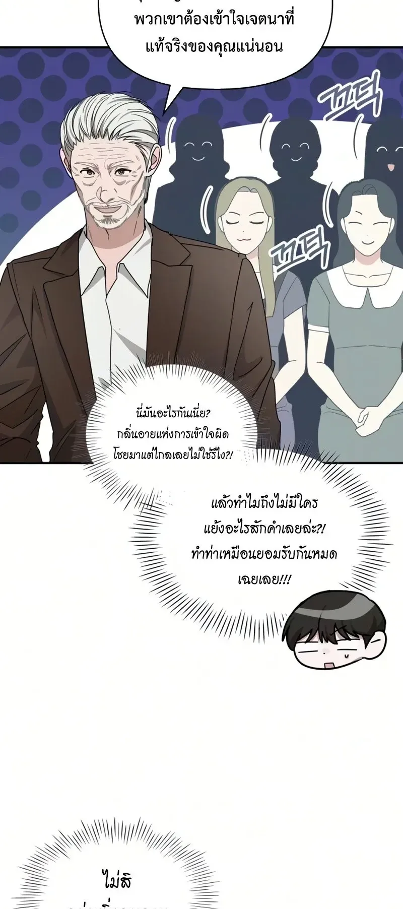 I Was Immediately Mistaken for a Monster Genius Actor ตอนที่ 97 หน้า 52