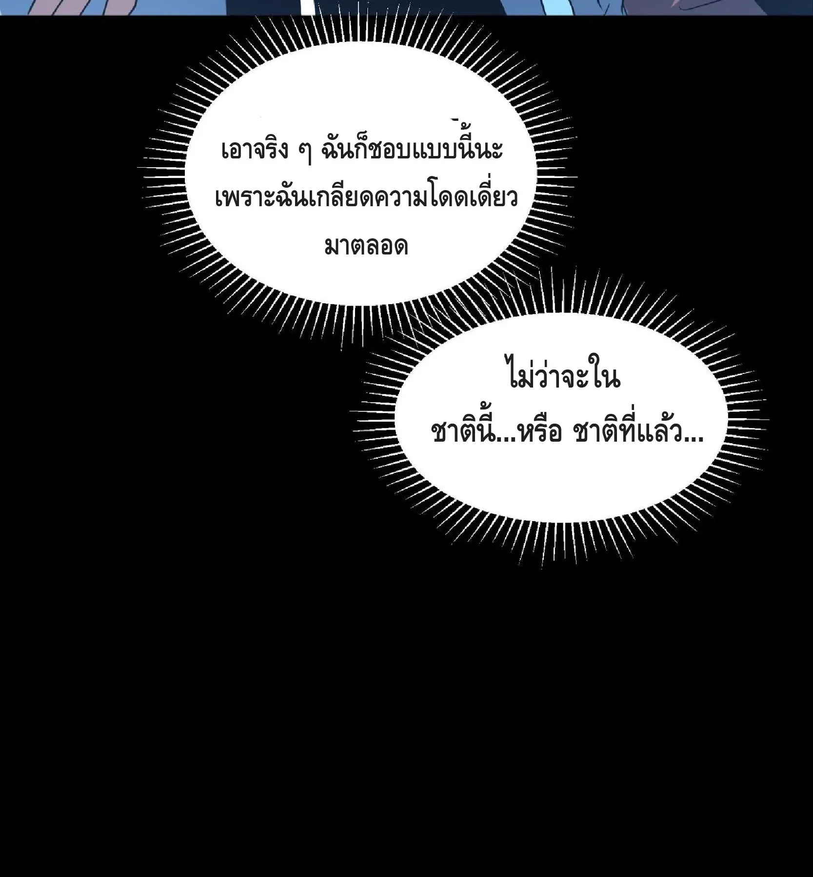 Awakening the Purple Thunder at the Beginning ตอนที่ 13 หน้า 62